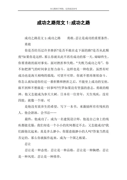 成功之路范文1-成功之路