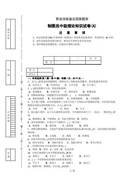 园林制图理论试卷2附答案