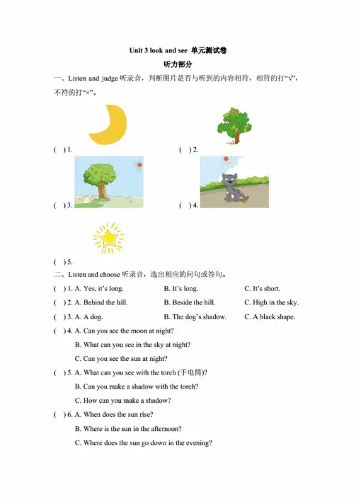 四年级下册英语Unit3lookandsee测试卷牛津上海版（三起）含答案