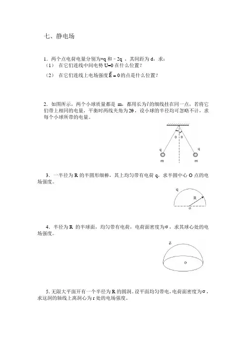 1两个点电荷电量分别为q和–2q解读