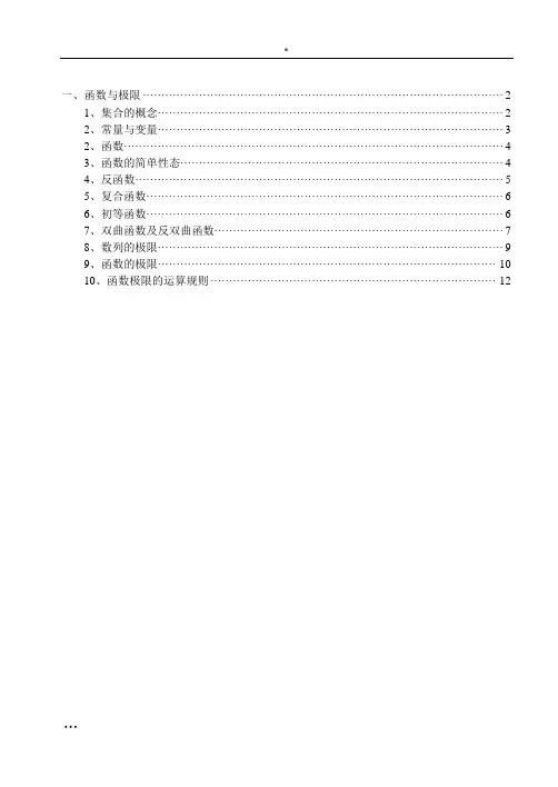 高等数学归纳笔记(全)