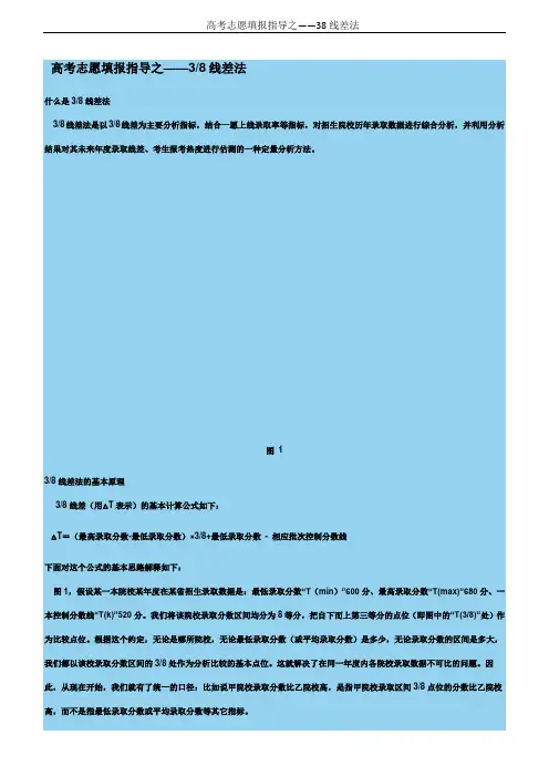 高考志愿填报指导之——38线差法