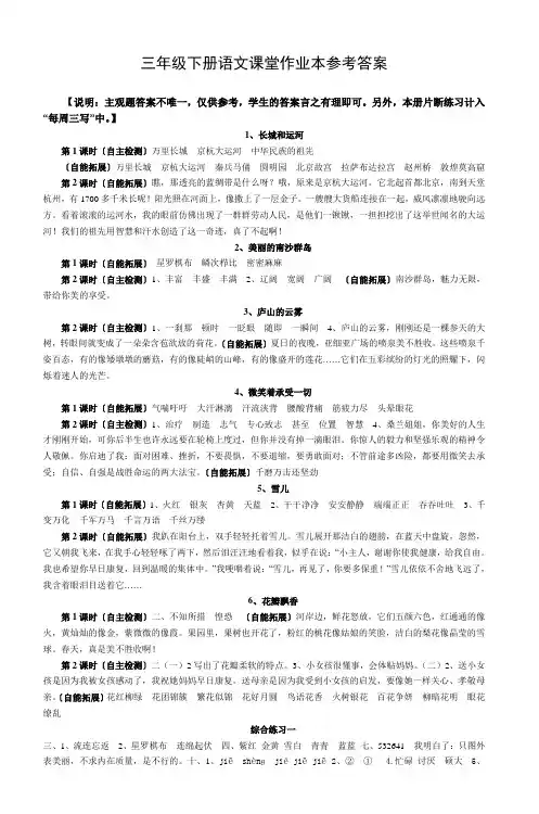 三年级下册语文课堂作业本参考答案_4