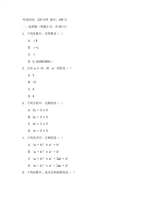 万州初二下数学期末试卷