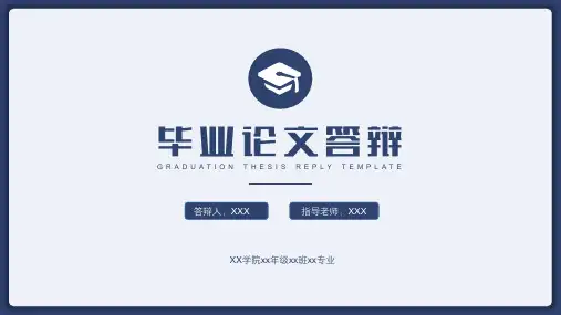 毕业答辩开题报告蓝色简约论文PPT模板(A4版可修改)