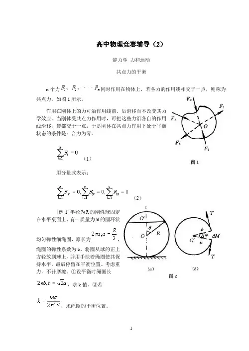 高中物理竞赛辅导(2)