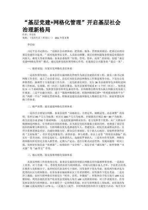 “基层党建+网格化管理”开启基层社会治理新格局
