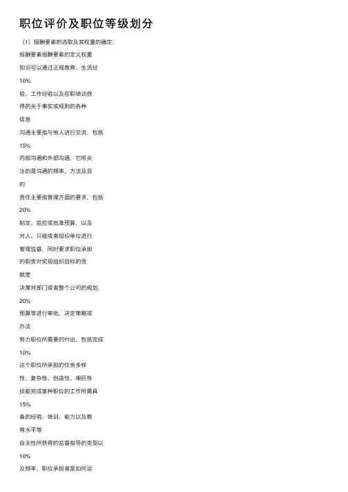 职位评价及职位等级划分