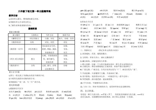 八年级下语文第一单元导学案 (1)