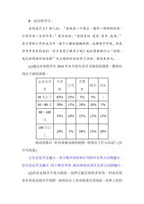 “金钱,我们共同面对的话题”为主题的综合性学习活动及答案