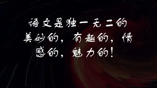 统编版高二语文《开学第一课》课件38张