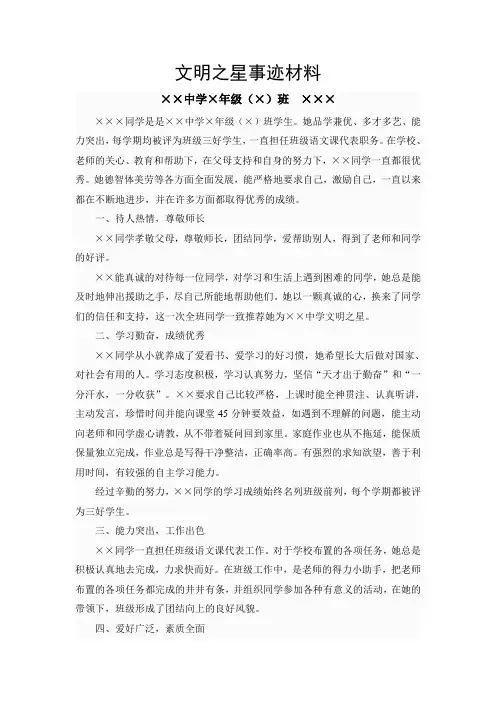 文明之星事迹材料 2