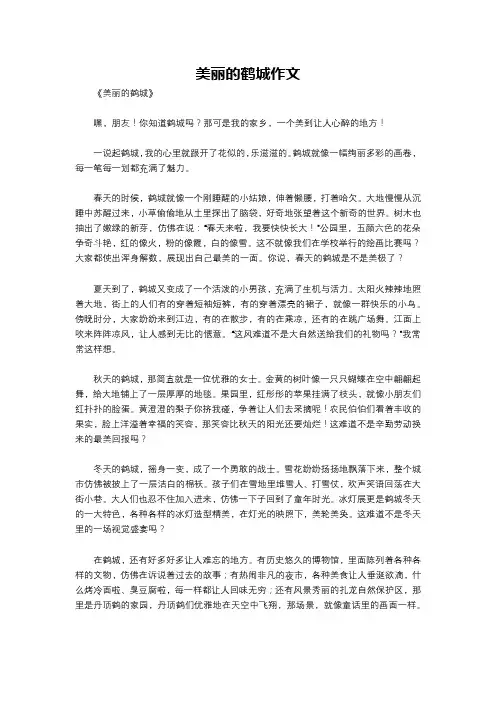 美丽的鹤城作文