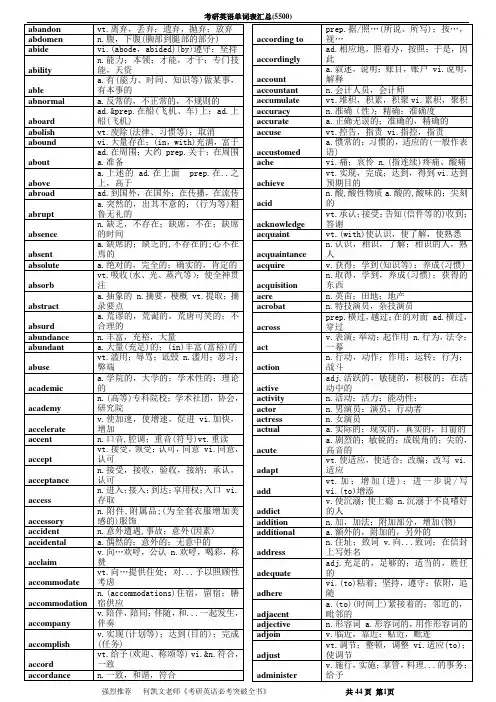 考研英语单词表汇总(5500)