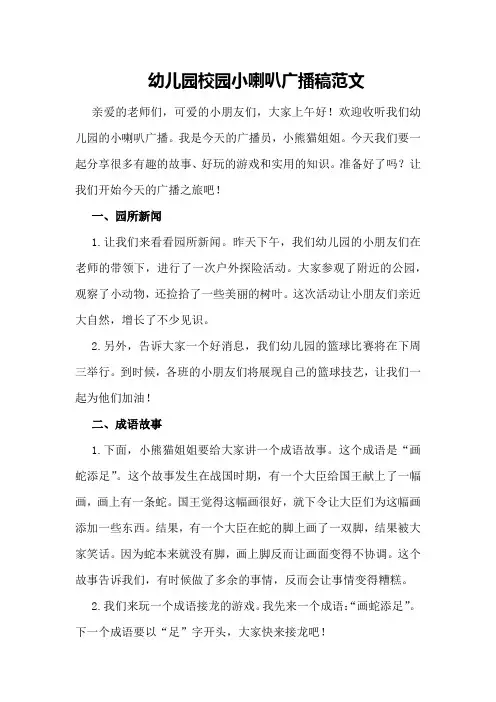 幼儿园校园小喇叭广播稿范文