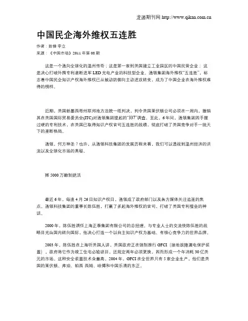 中国民企海外维权五连胜