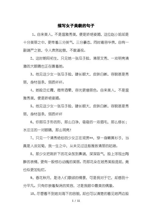 描写女子美貌的句子