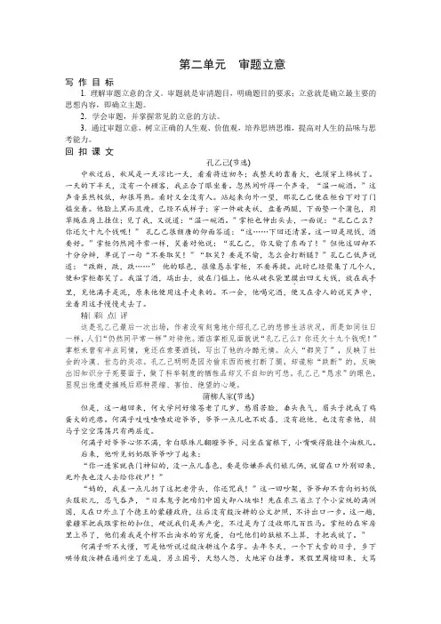部编版九年级语文下册 第二单元 审题立意