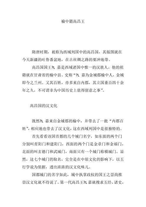榆中籍高昌王