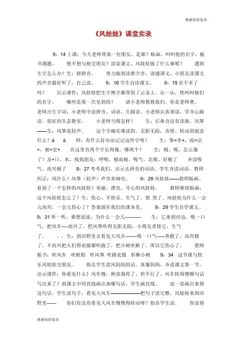 《风娃娃》课堂实录.doc