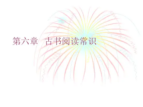 古书阅读常识