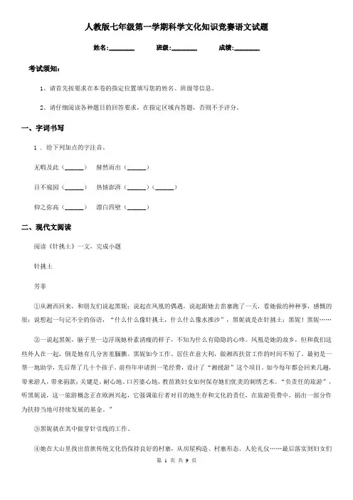 人教版七年级第一学期科学文化知识竞赛语文试题