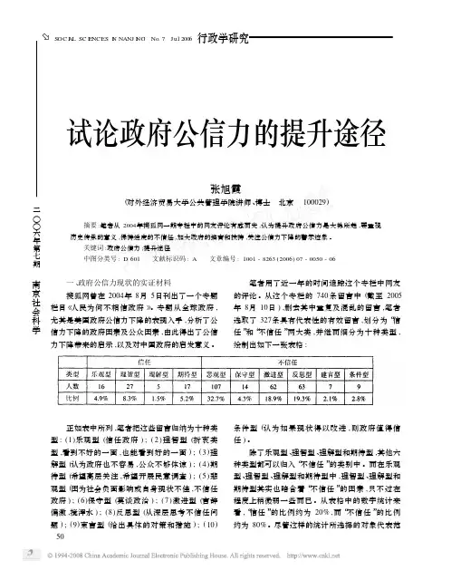 试论政府公信力的提升途径