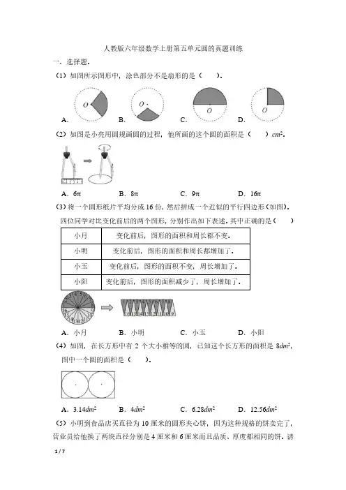 人教版六年级数学上册第五单元圆的真题训练(2022-2023)