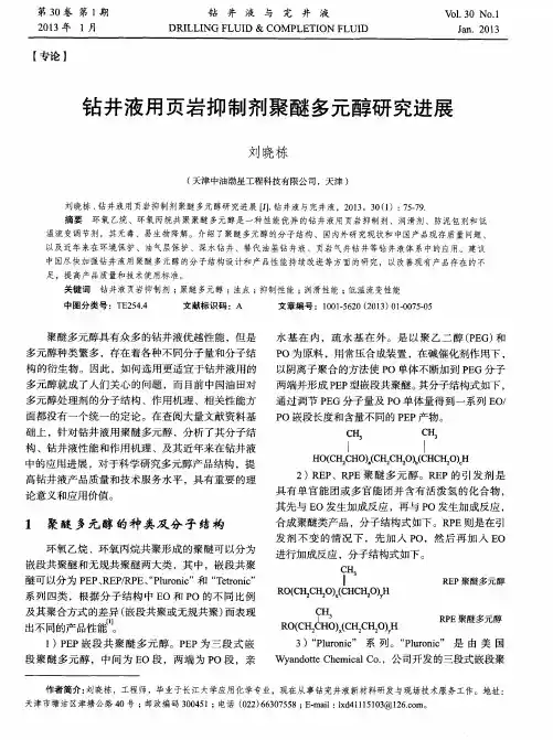 钻井液用页岩抑制剂聚醚多元醇研究进展