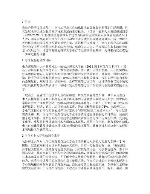 电气与自动化专业论文模板(10篇)
