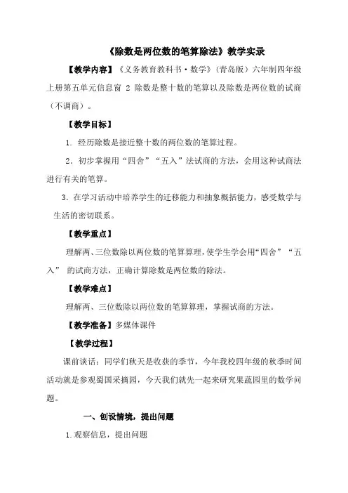 四年级上册数学教案两三位数除以两位数的笔算青岛版
