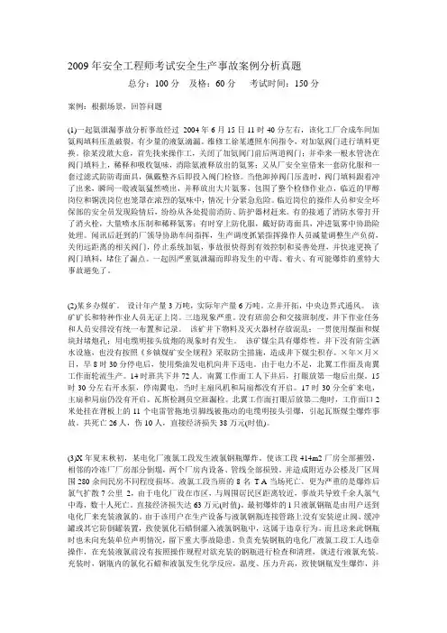 2009年安全工程师考试安全生产事故案例分析真题-中大网校