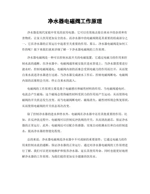 净水器电磁阀工作原理