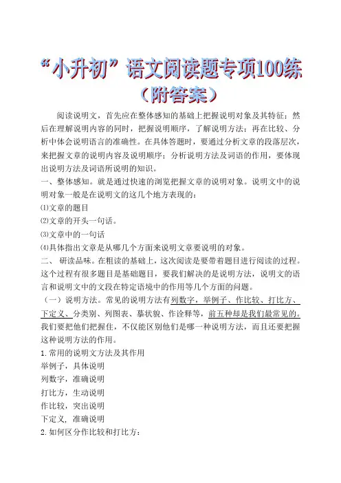 “小升初”语文阅读题专项100练(附答案)
