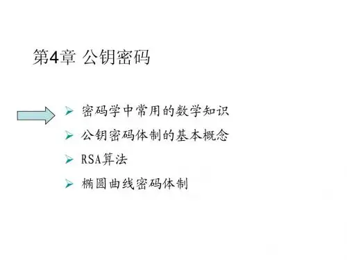密码学中常用数学知识