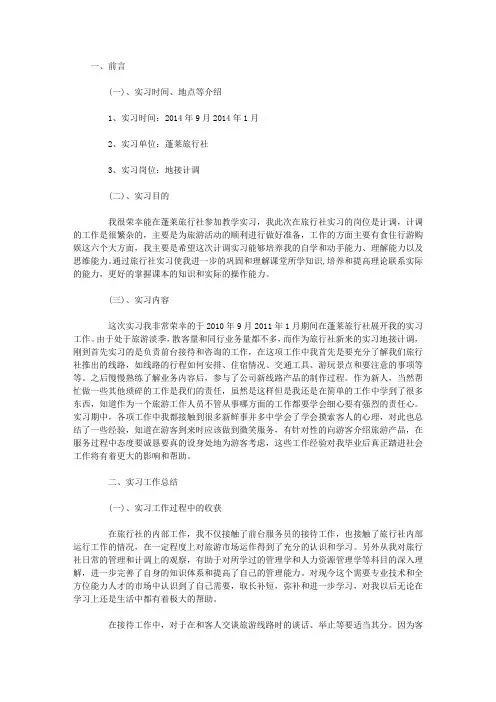 旅行社计调业务实习报告