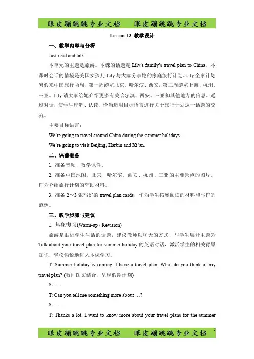 人教精通版英语六下Unit 3《We are going to travel》(Lesson 13)教学设计
