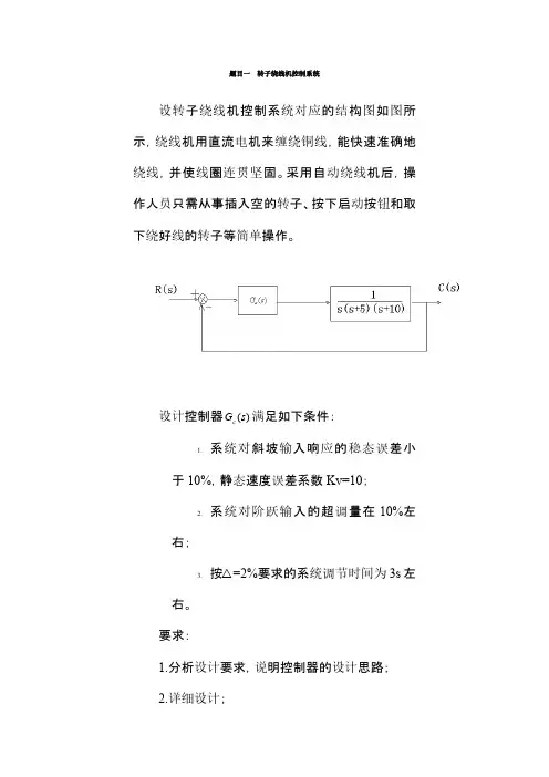 自动控制课程设计题目