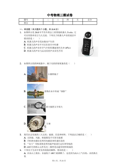 广东省2020年中考物理三模试卷
