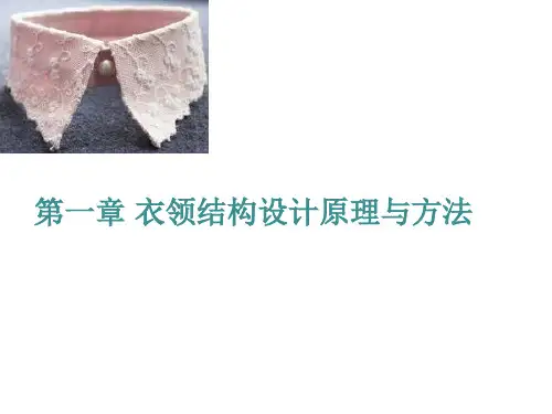 女装结构设计