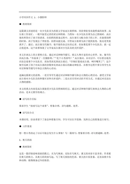 人教版小学三年级上册同步作文