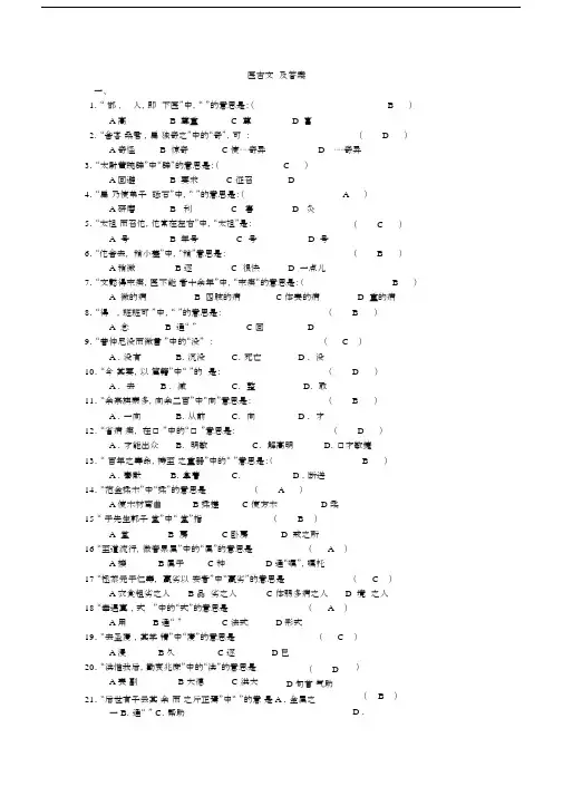 (完整)医古文试题及答案(一),推荐文档.docx