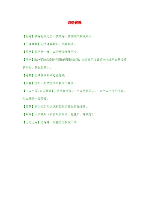 最新版五年级上语文 词语解释