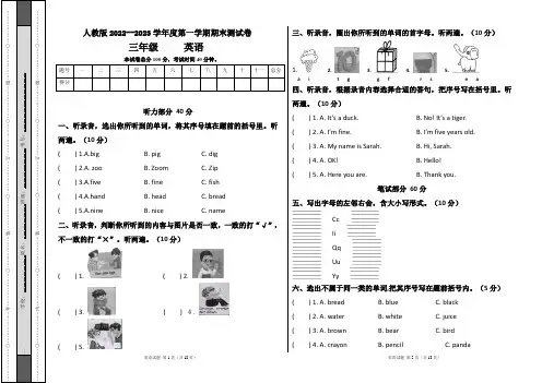 人教版2022--2023学年度第一学期三年级英语期末测试卷及答案(含三套题) 2