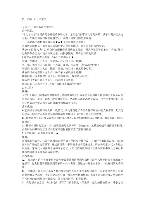 第一部分 十七年文学