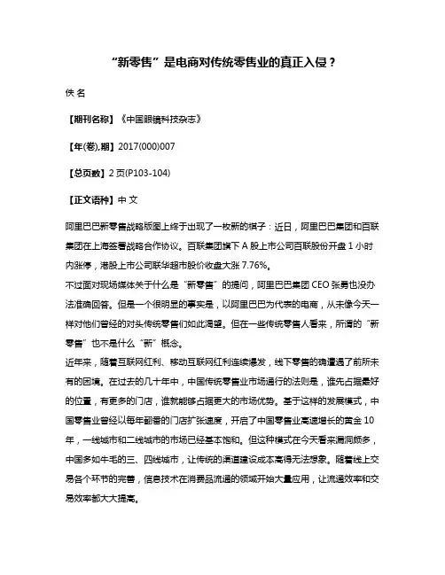 “新零售”是电商对传统零售业的真正入侵?