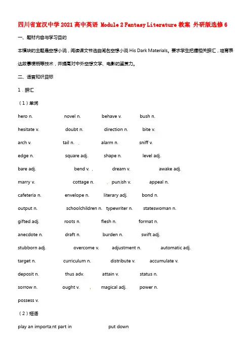 2021高中英语 Module 2 Fantasy Literature