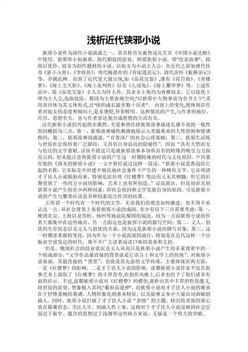 浅析近代狭邪小说