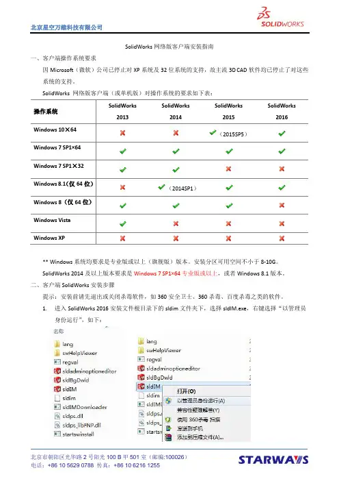 SolidWorks网络版客户端安装指南 V2016