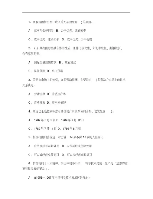 2013新疆维吾尔自治区公开选拔党政副科级领导干部公共科目试